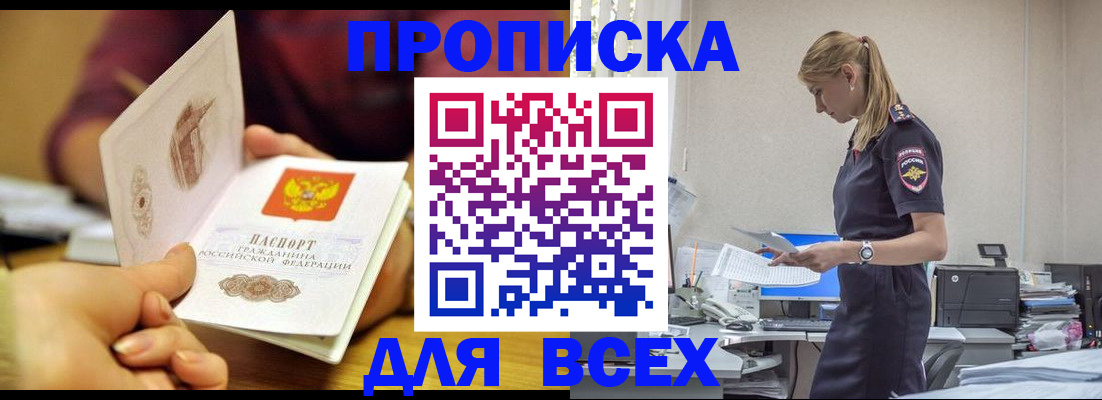 временная регистрация 2025 в Беслане