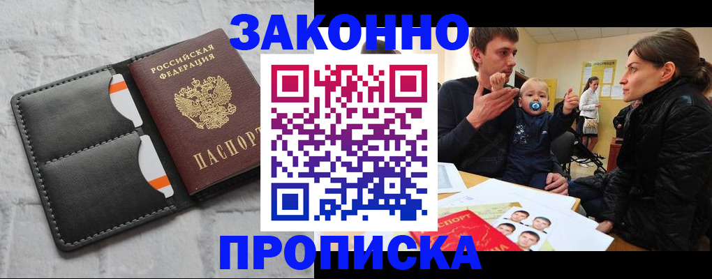 прописка штамп в Беслане