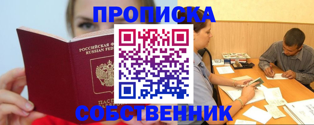 прописка поиск в Беслане