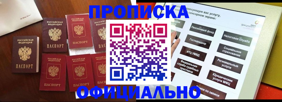 прописка для работы в Беслане