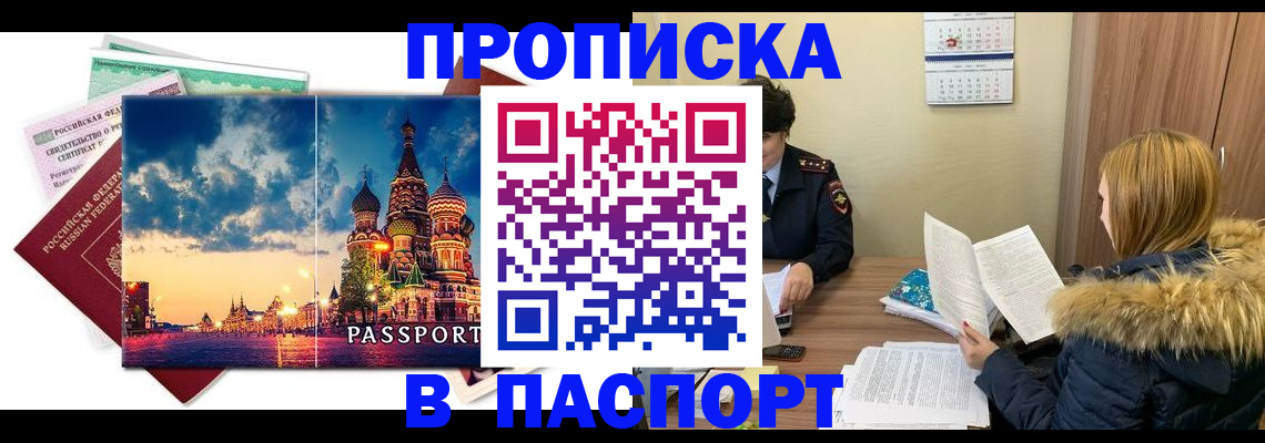 временная регистрация поиск в Беслане
