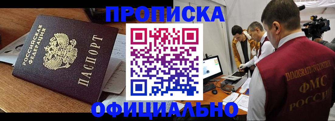временная регистрация надежно в Беслане