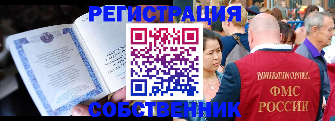 временная регистрация для всех в Беслане